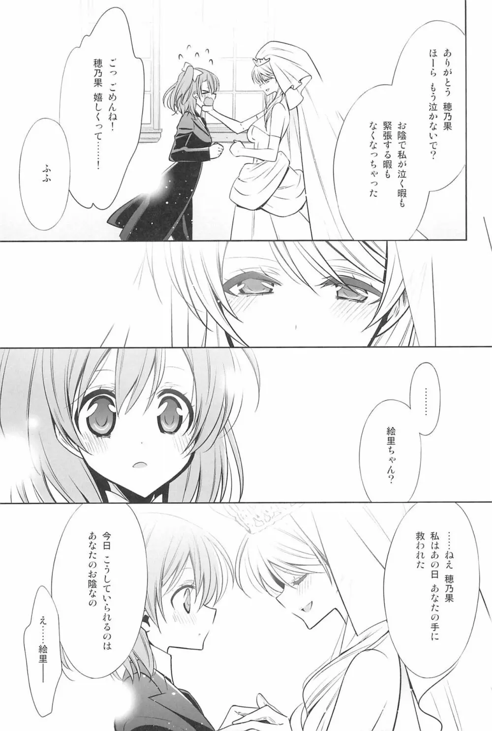 タカラモノの日々。 Page.129