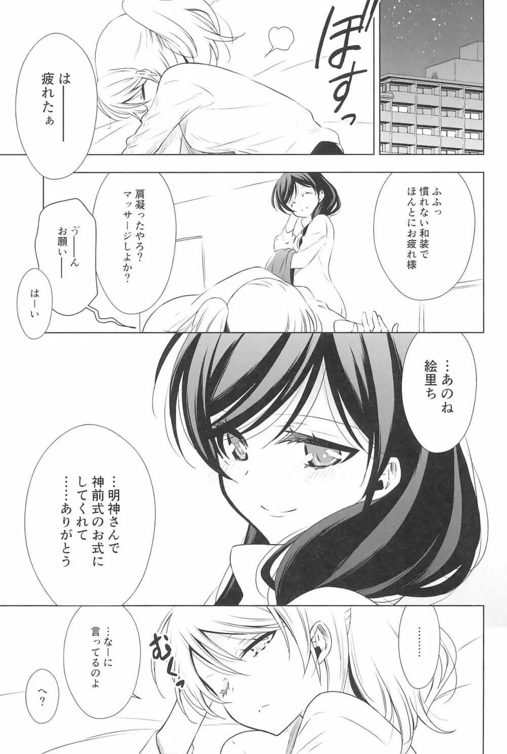 タカラモノの日々。 Page.151