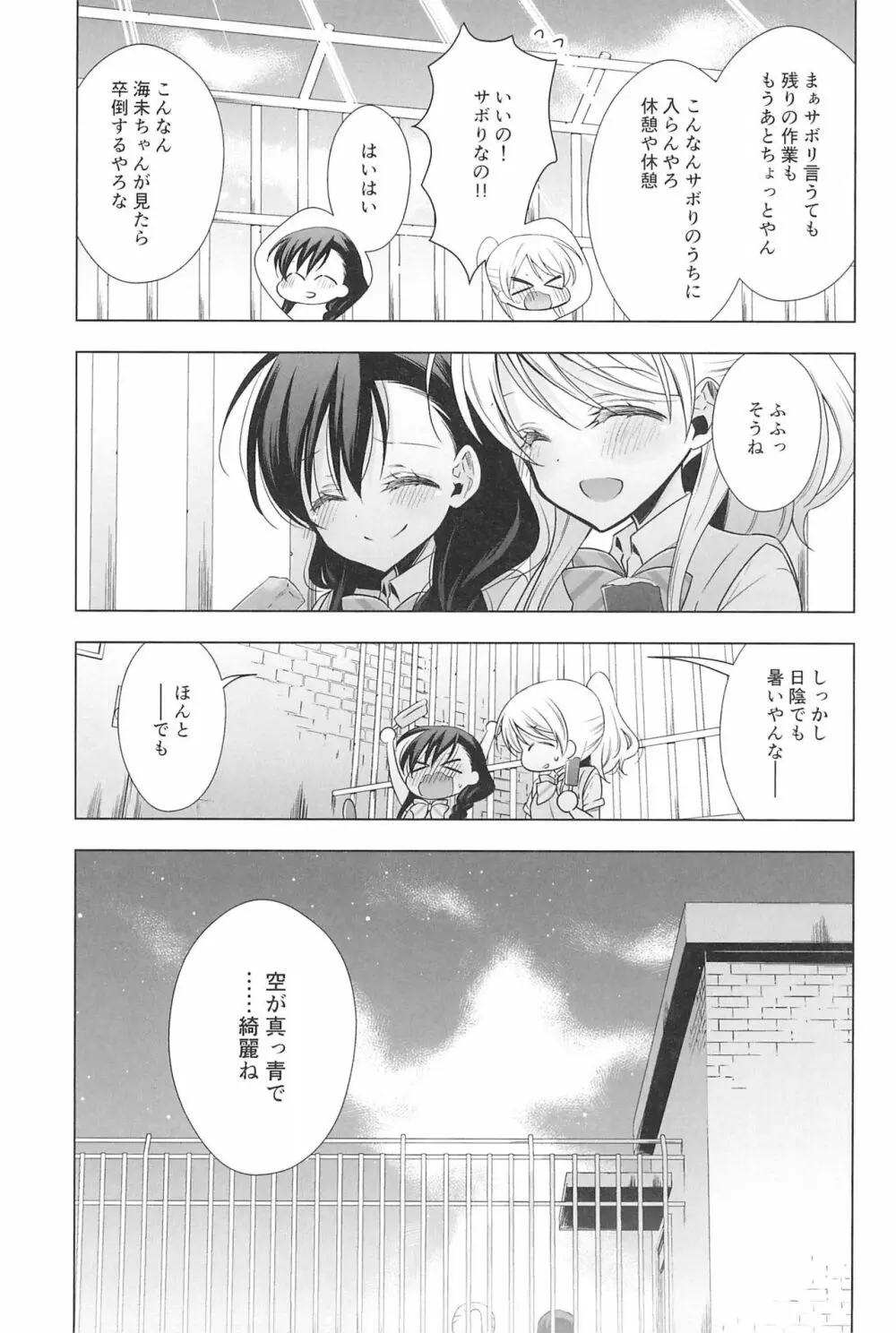 タカラモノの日々。 Page.161