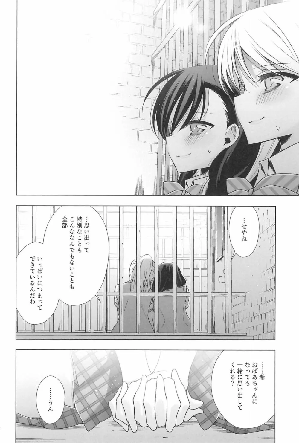 タカラモノの日々。 Page.164