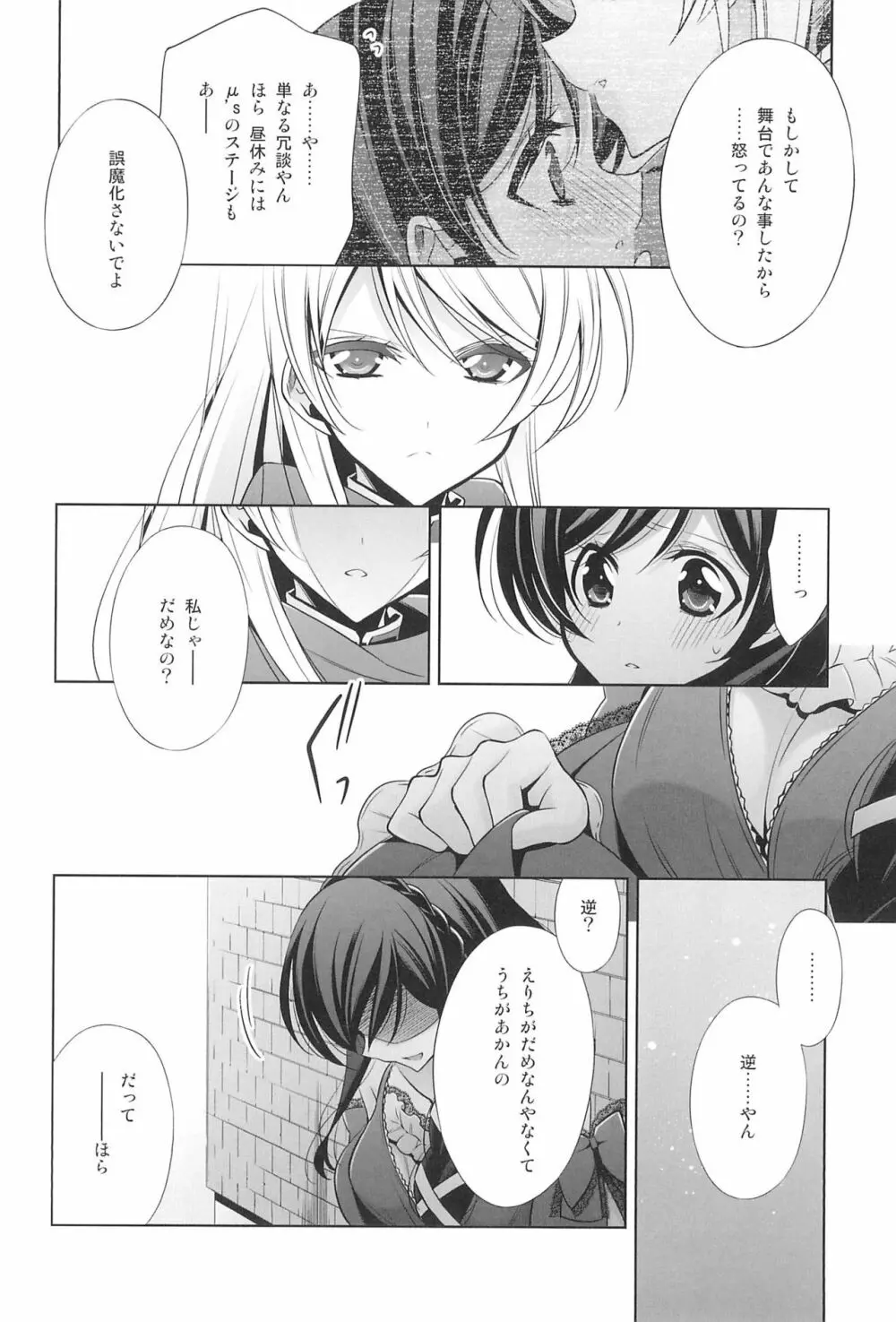 タカラモノの日々。 Page.18