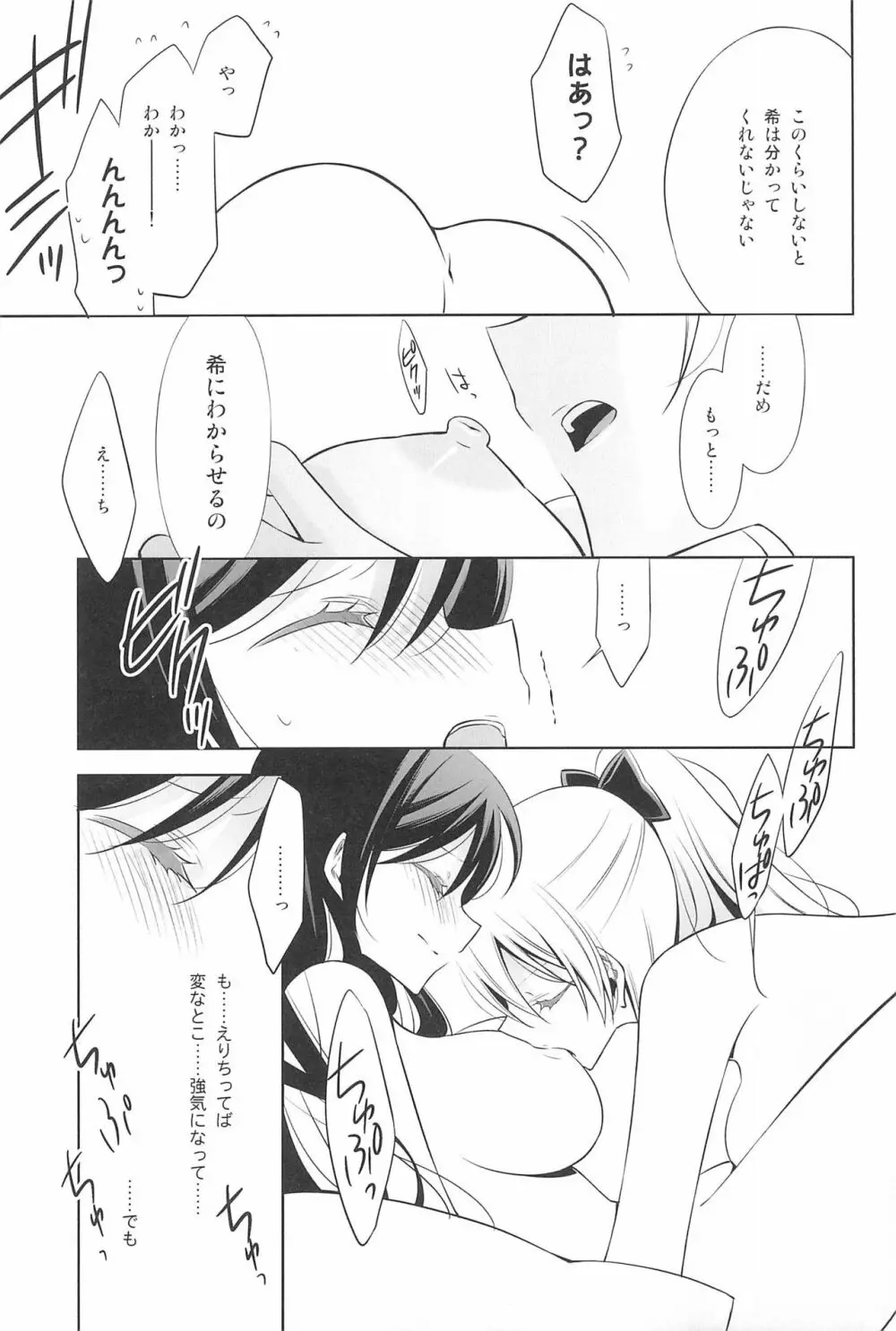 タカラモノの日々。 Page.53