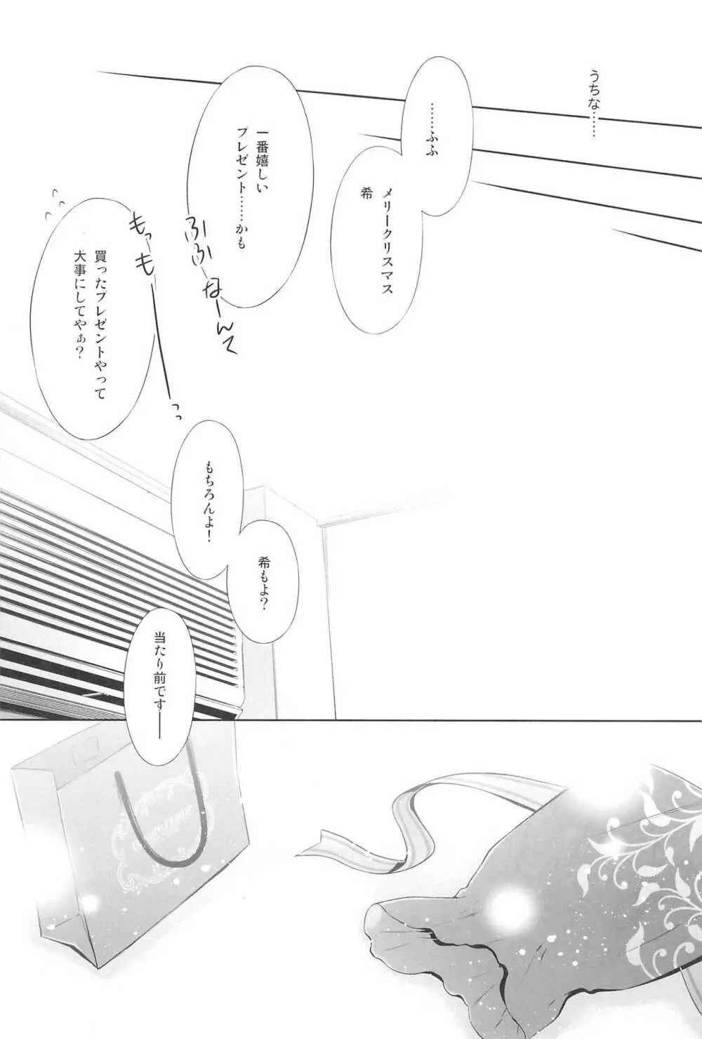 タカラモノの日々。 Page.58