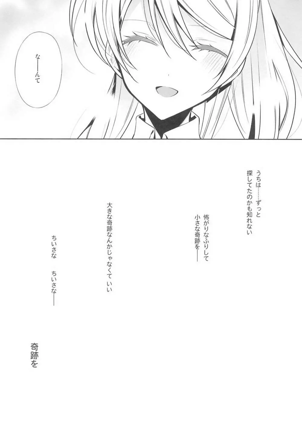 タカラモノの日々。 Page.60