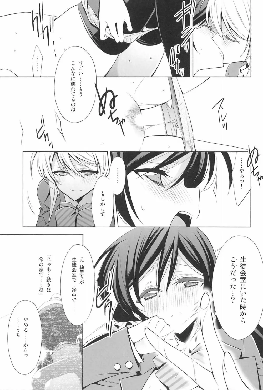 タカラモノの日々。 Page.79