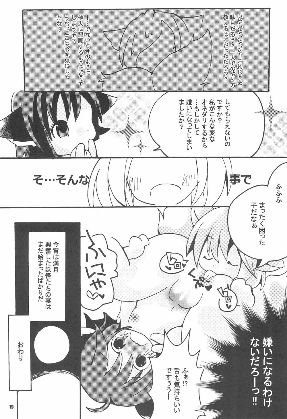 らんさまといっしょ Page.19