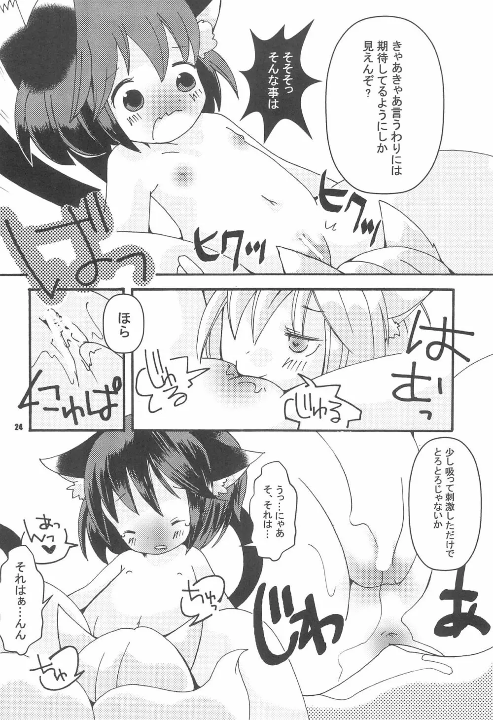 らんさまといっしょ Page.24