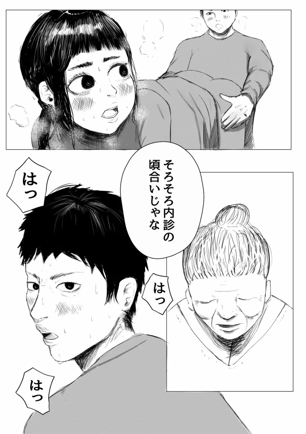 自宅出産のススメ Page.15