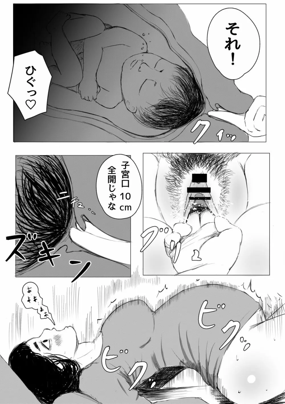 自宅出産のススメ Page.19