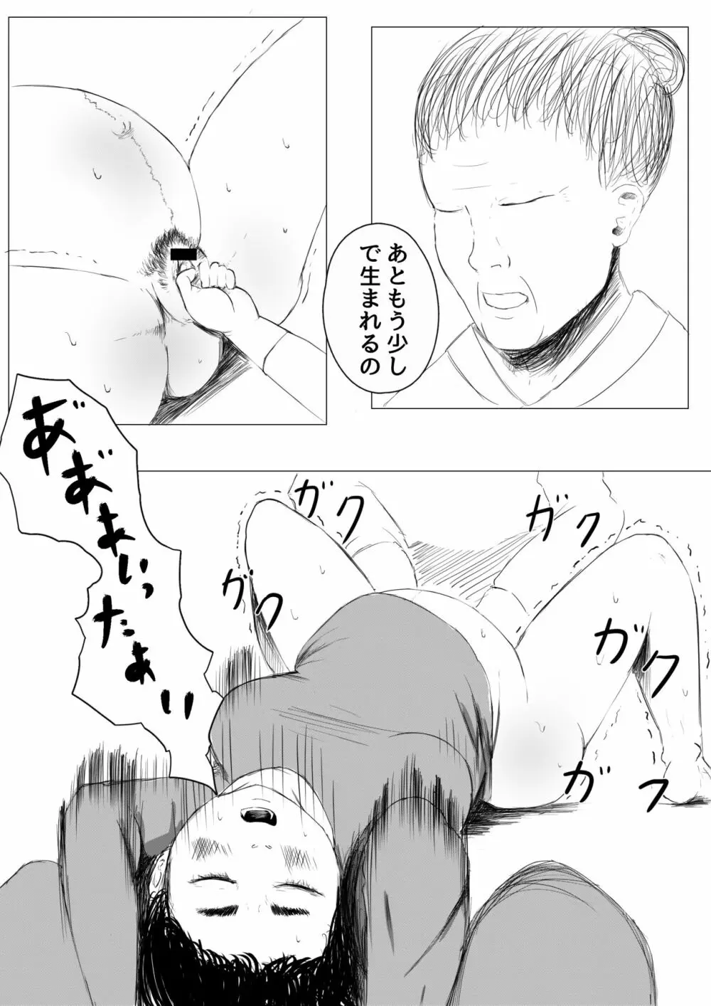 自宅出産のススメ Page.20