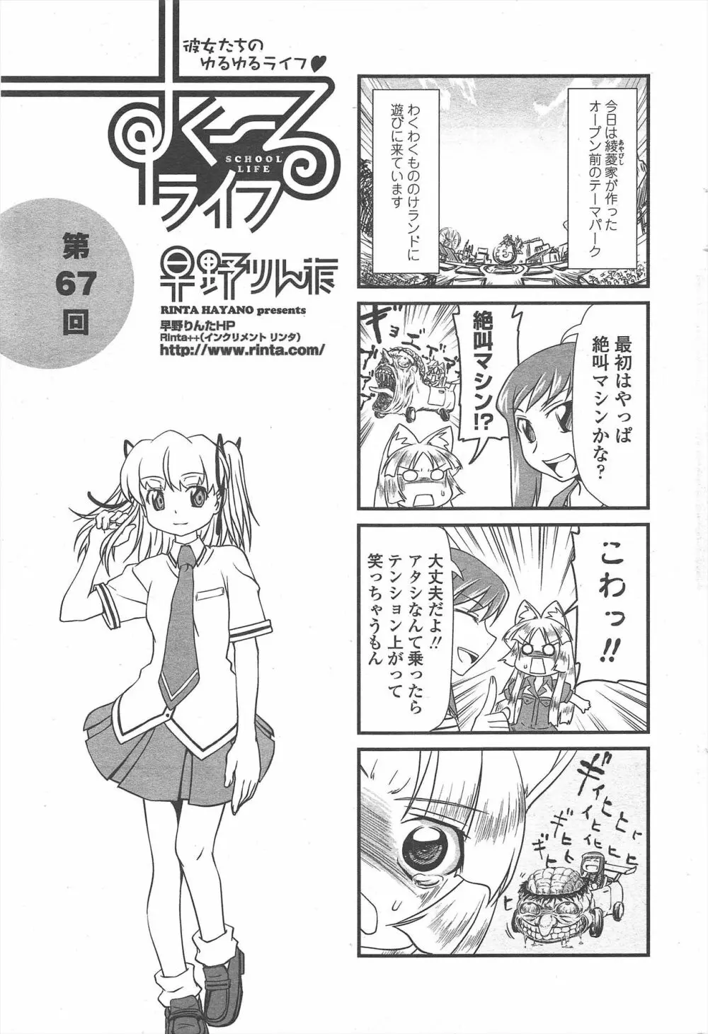 COMIC ペンギンクラブ 2011年8月号 Page.255