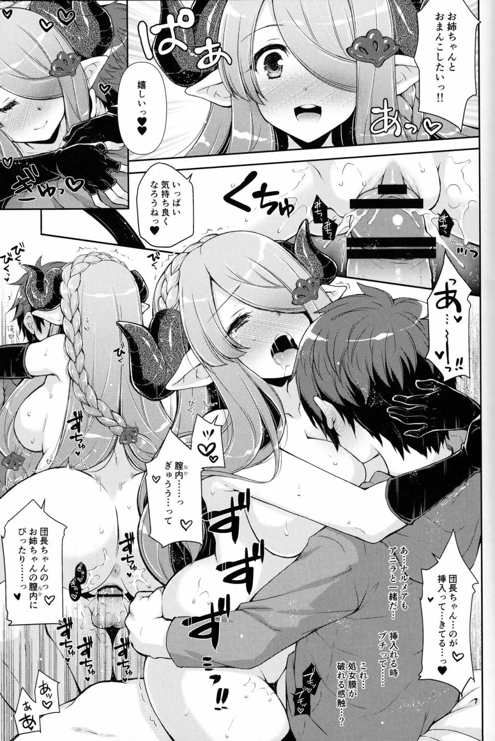 お姉ちゃんたちに甘えてね❤ Page.24