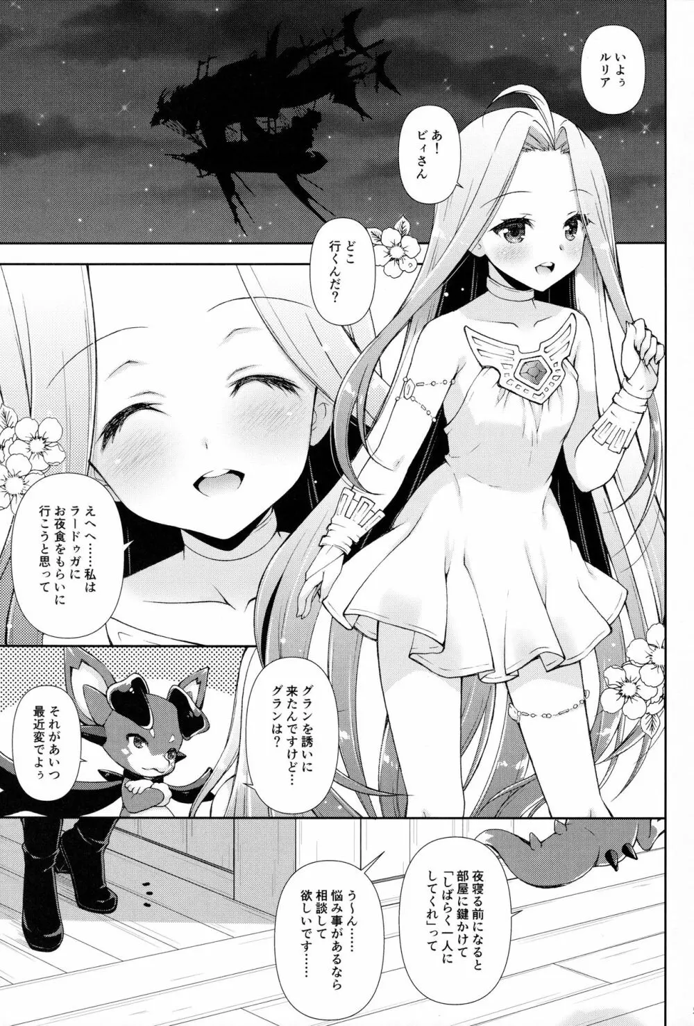 お姉ちゃんたちに甘えてね❤ Page.4