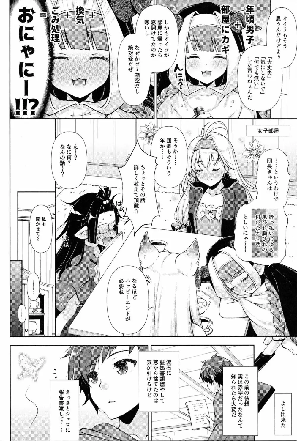 お姉ちゃんたちに甘えてね❤ Page.5