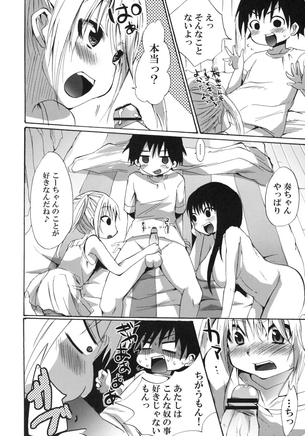 あねどぴゅっ Page.37