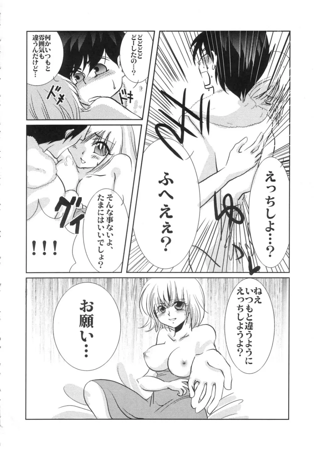 THE アメル Page.13