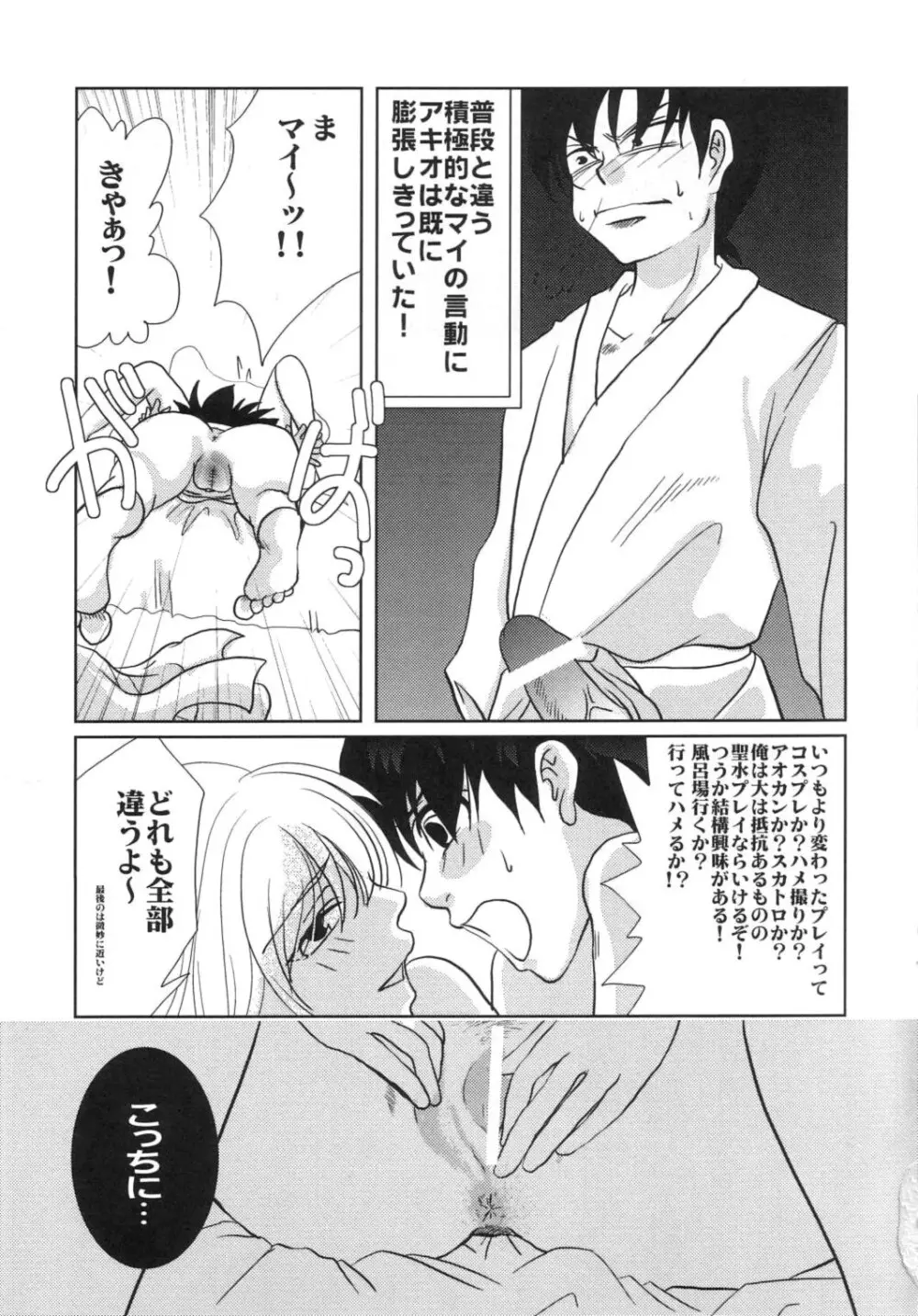 THE アメル Page.14