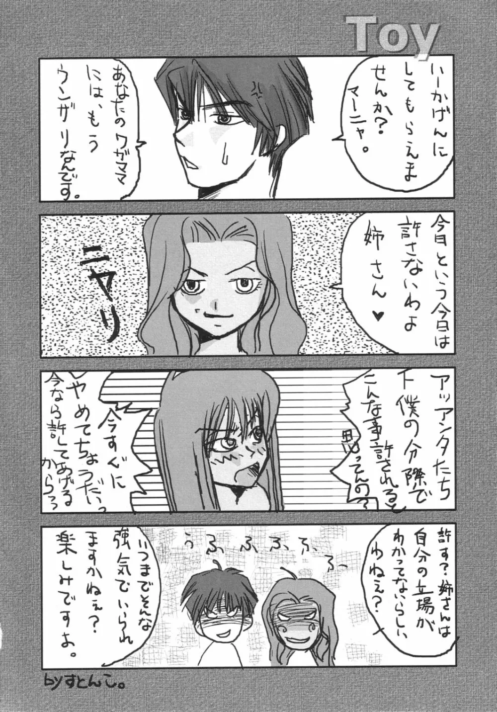 THE アメル Page.23