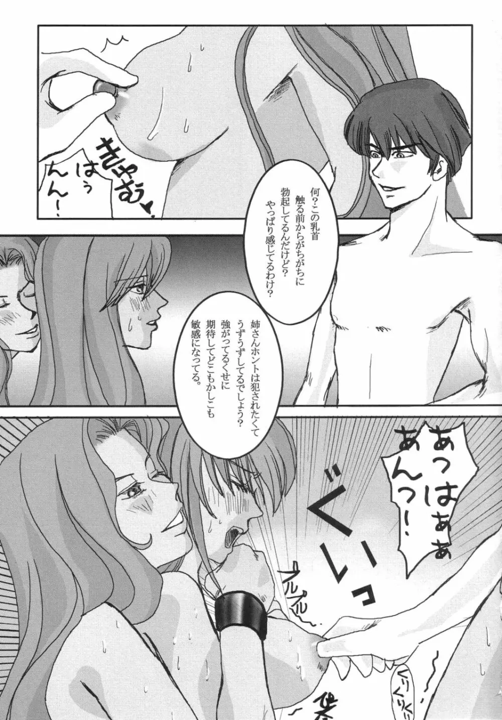 THE アメル Page.26