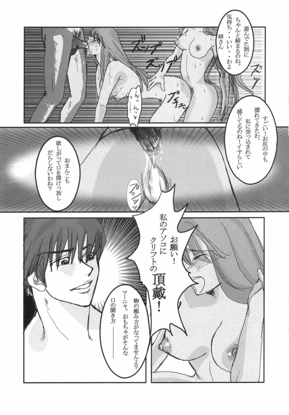 THE アメル Page.30