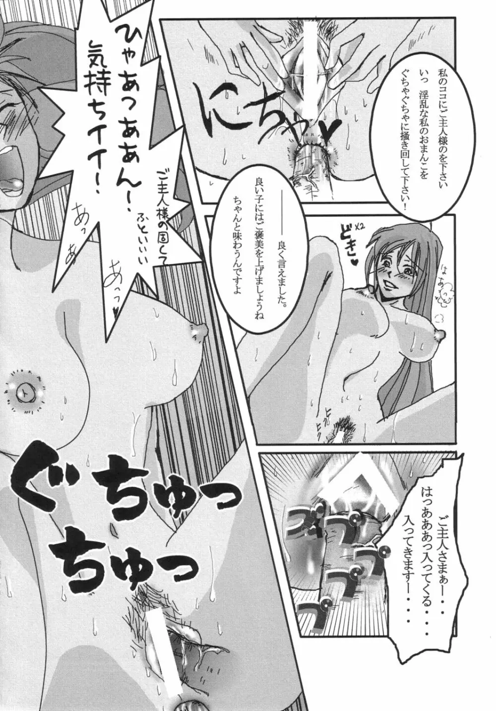 THE アメル Page.31