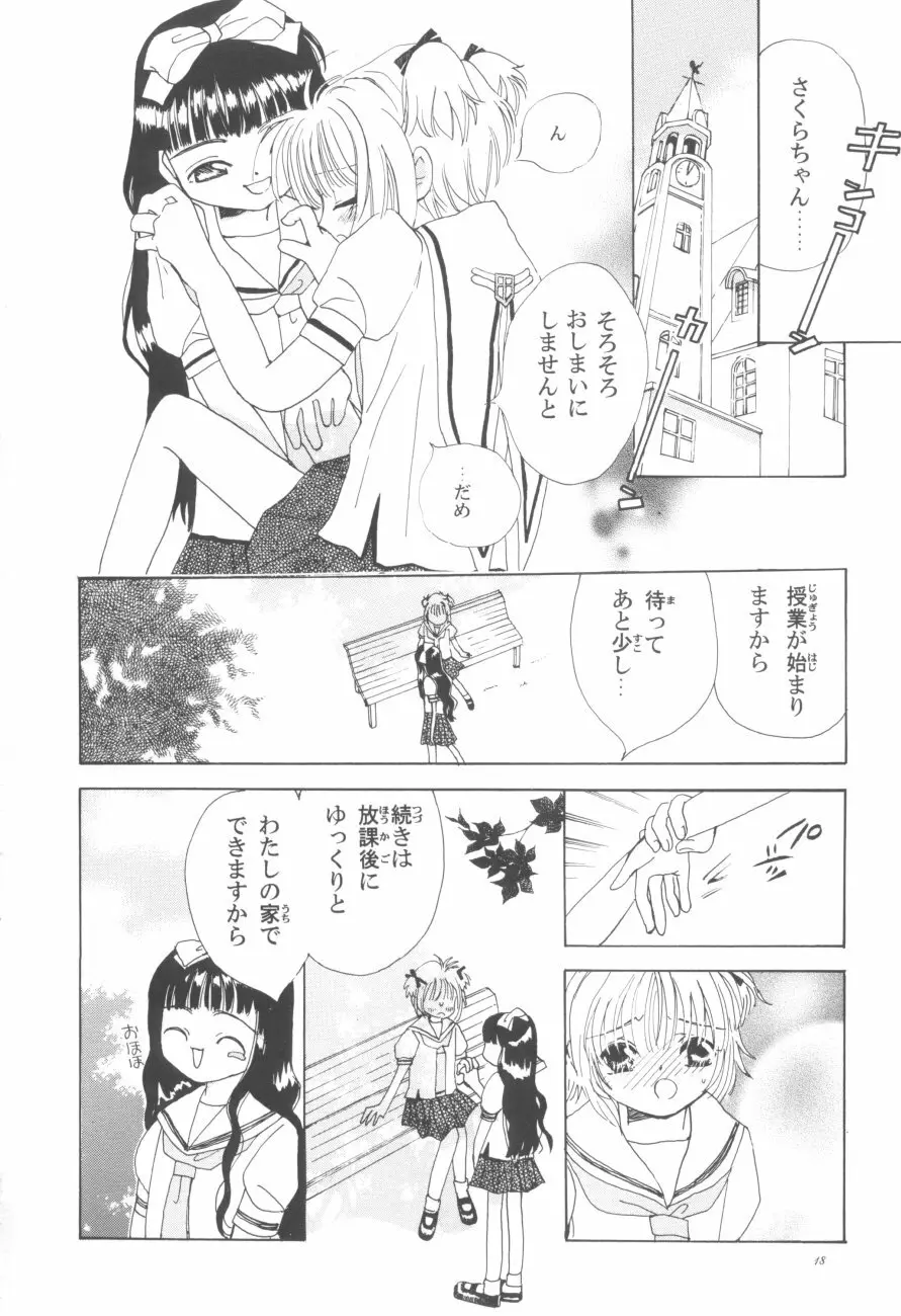 知世のトライアングルラブ Page.18