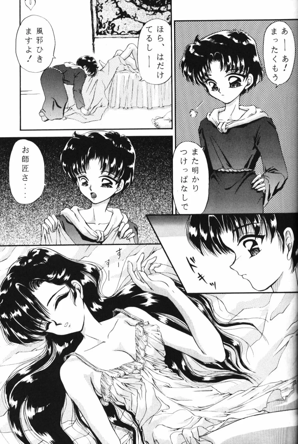 チャチャチャのチャ４ Page.10