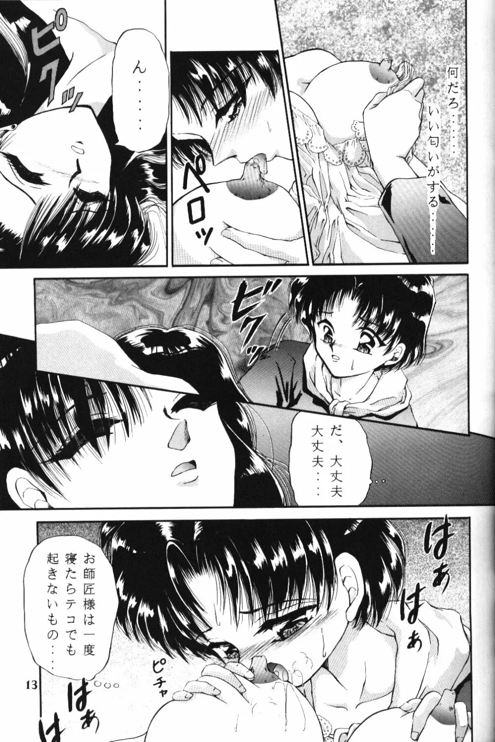 チャチャチャのチャ４ Page.12