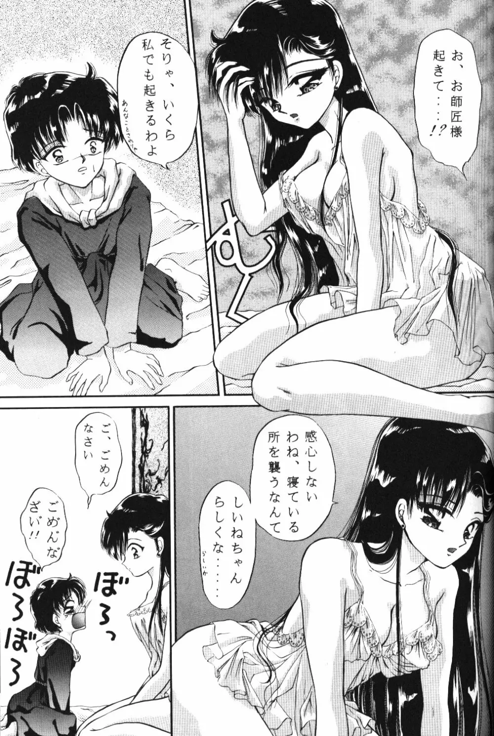 チャチャチャのチャ４ Page.14