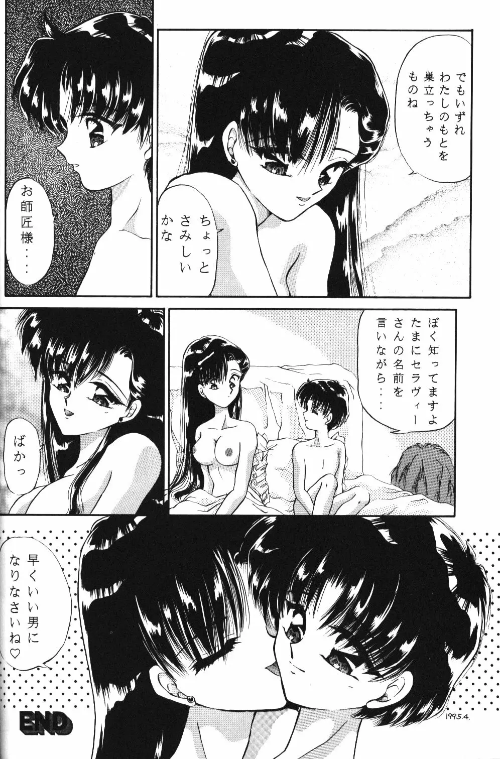 チャチャチャのチャ４ Page.23