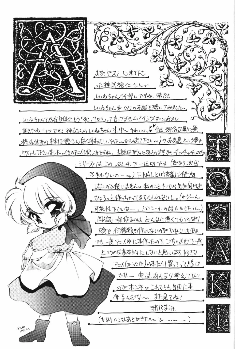 チャチャチャのチャ４ Page.28