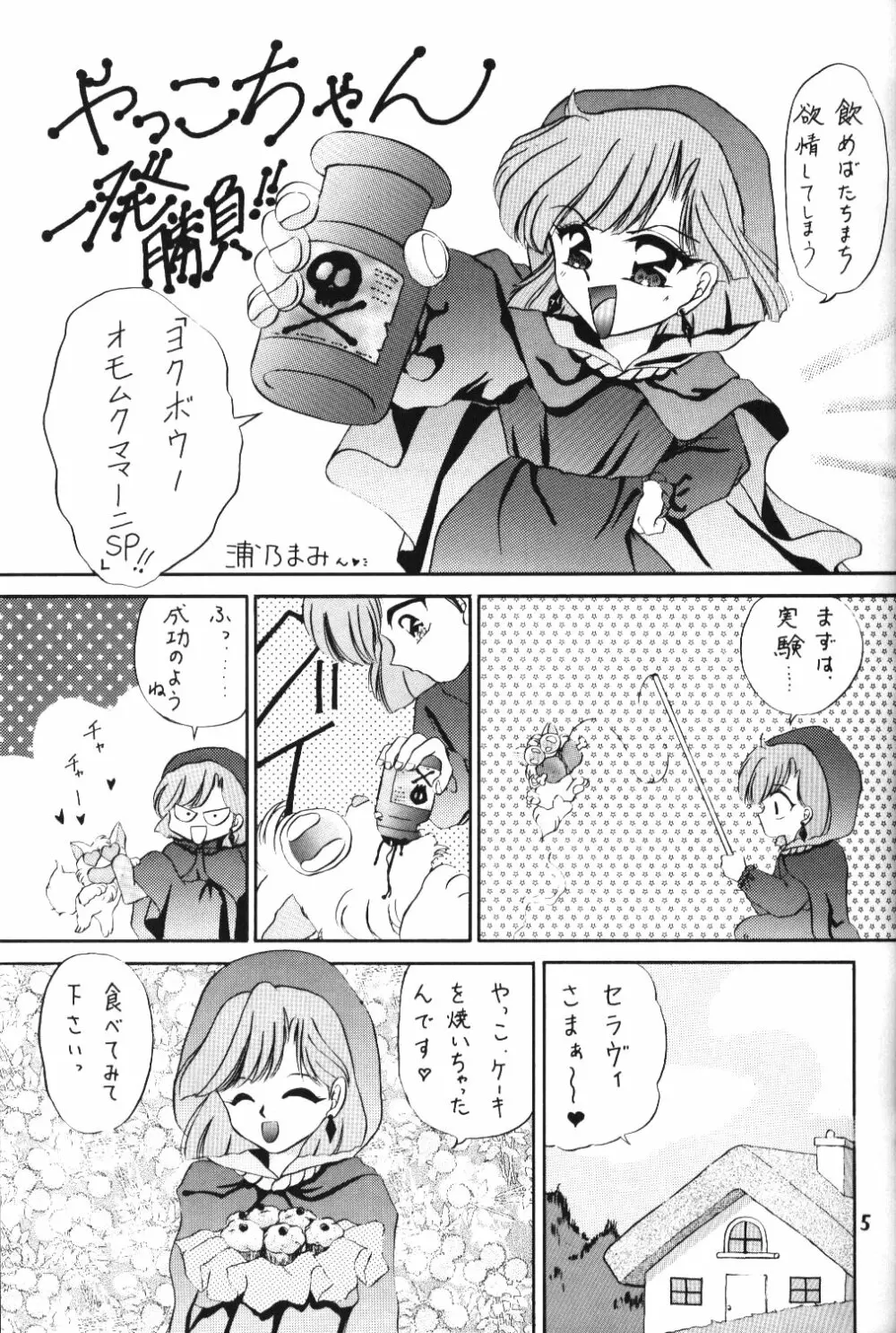 チャチャチャのチャ４ Page.4