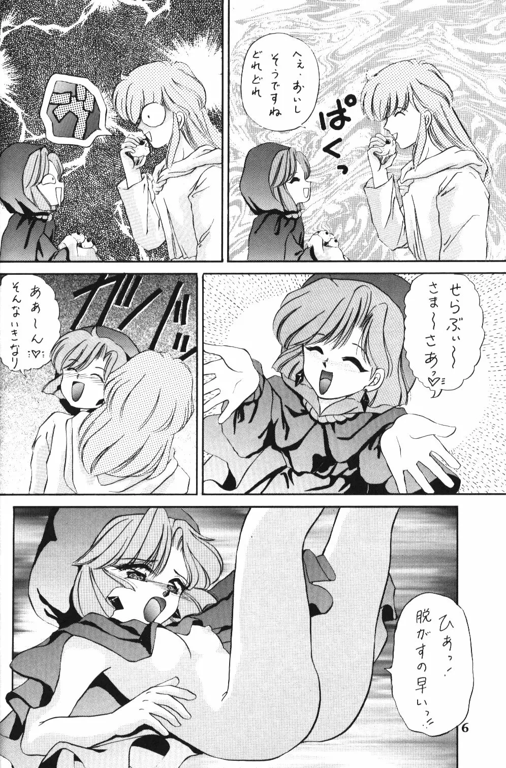 チャチャチャのチャ４ Page.5