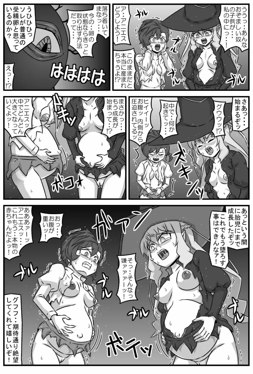 アニマナマニア Page.16