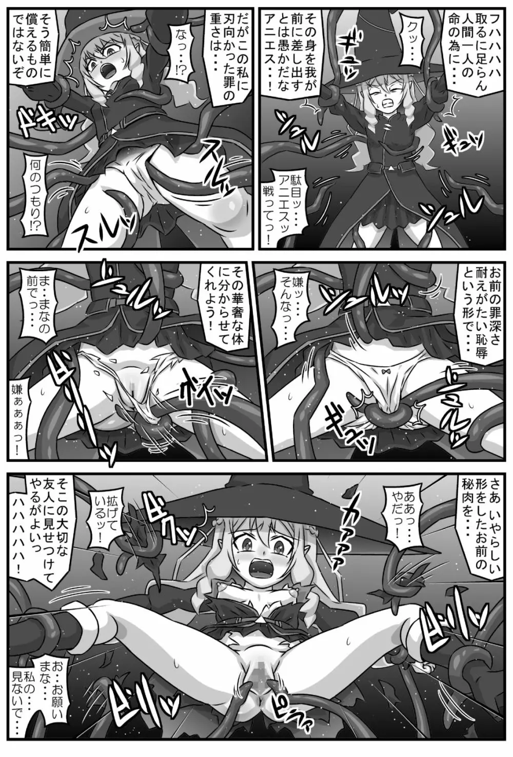 アニマナマニア Page.3