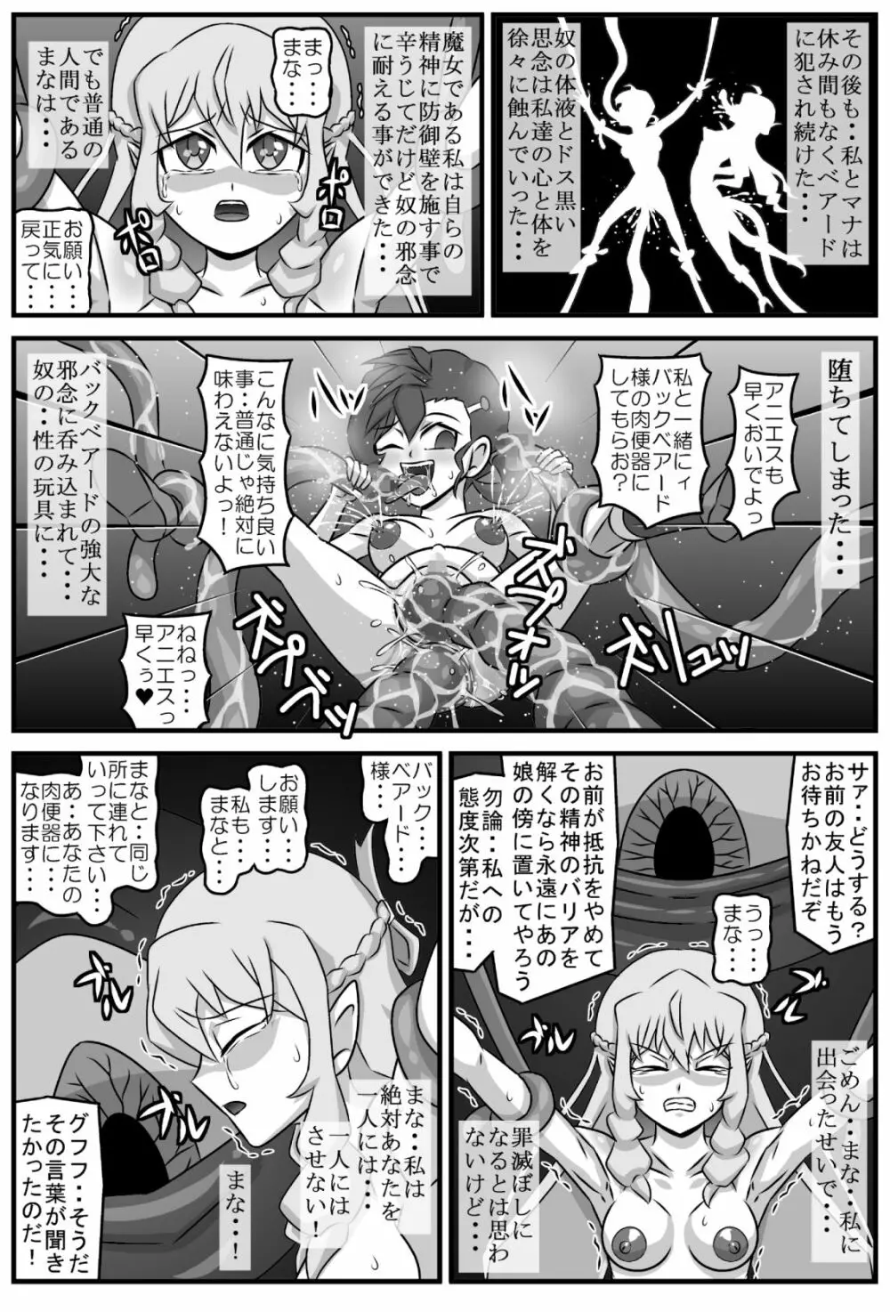 アニマナマニア Page.31