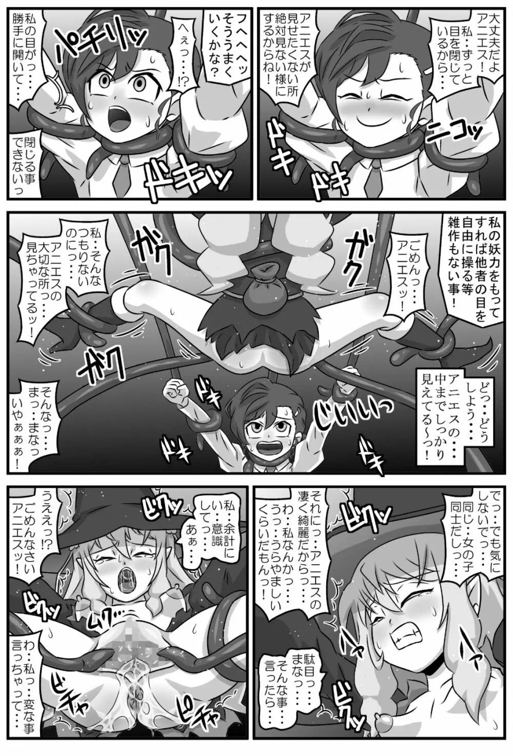 アニマナマニア Page.4