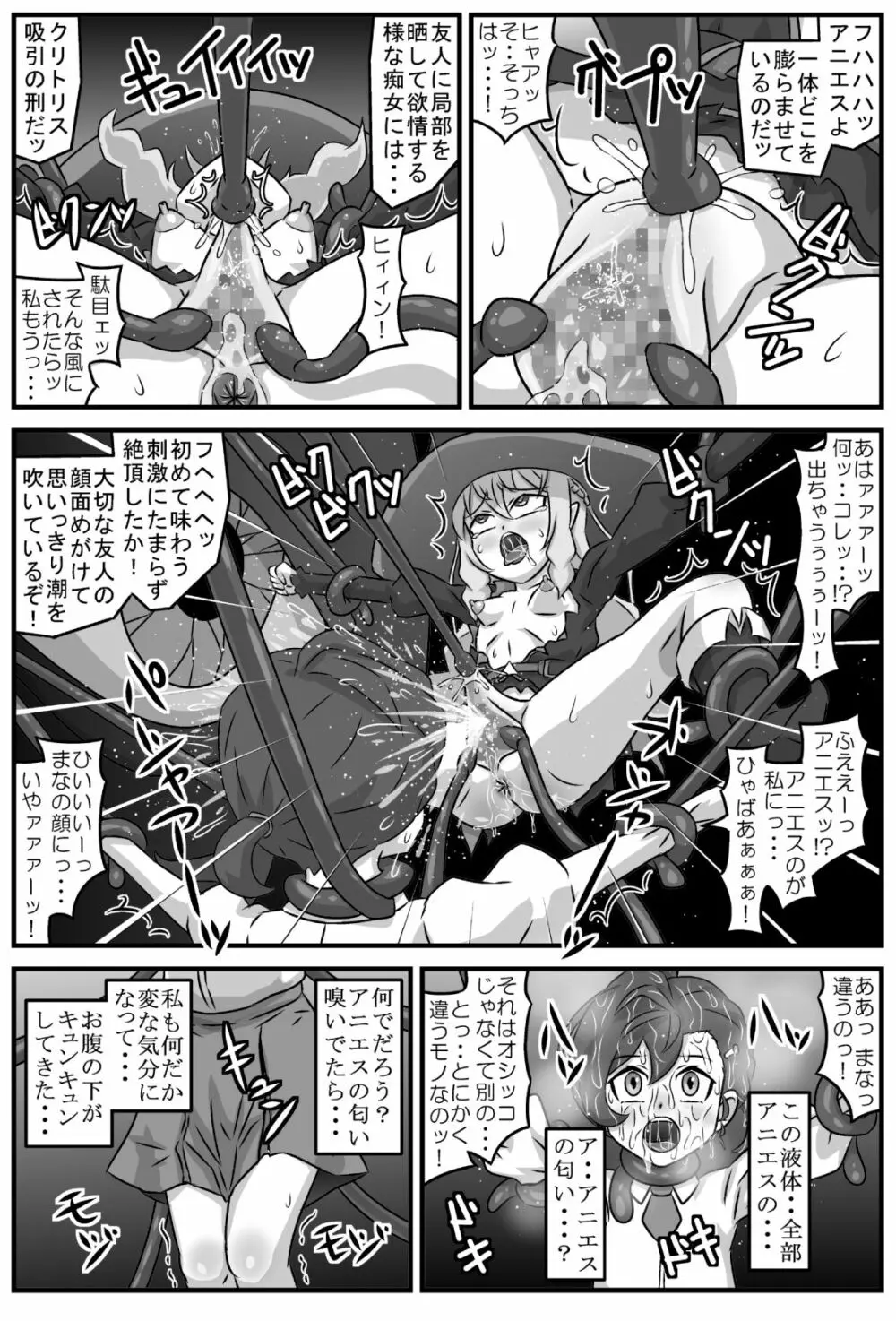 アニマナマニア Page.5