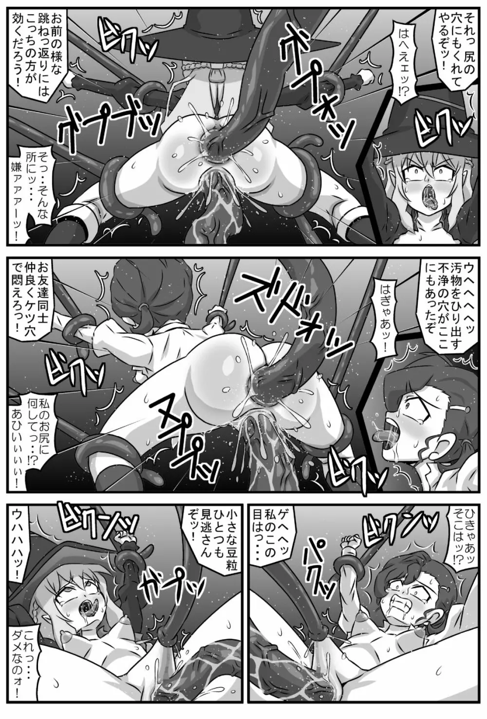 アニマナマニア Page.8