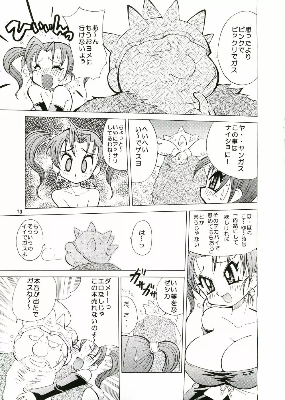 KURIKARA 2 ver.DQ Page.12