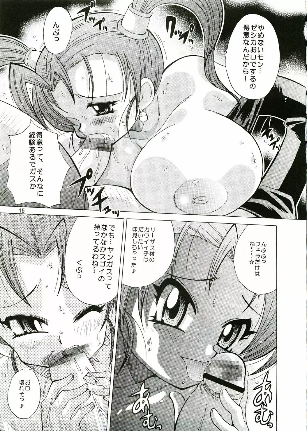 KURIKARA 2 ver.DQ Page.14