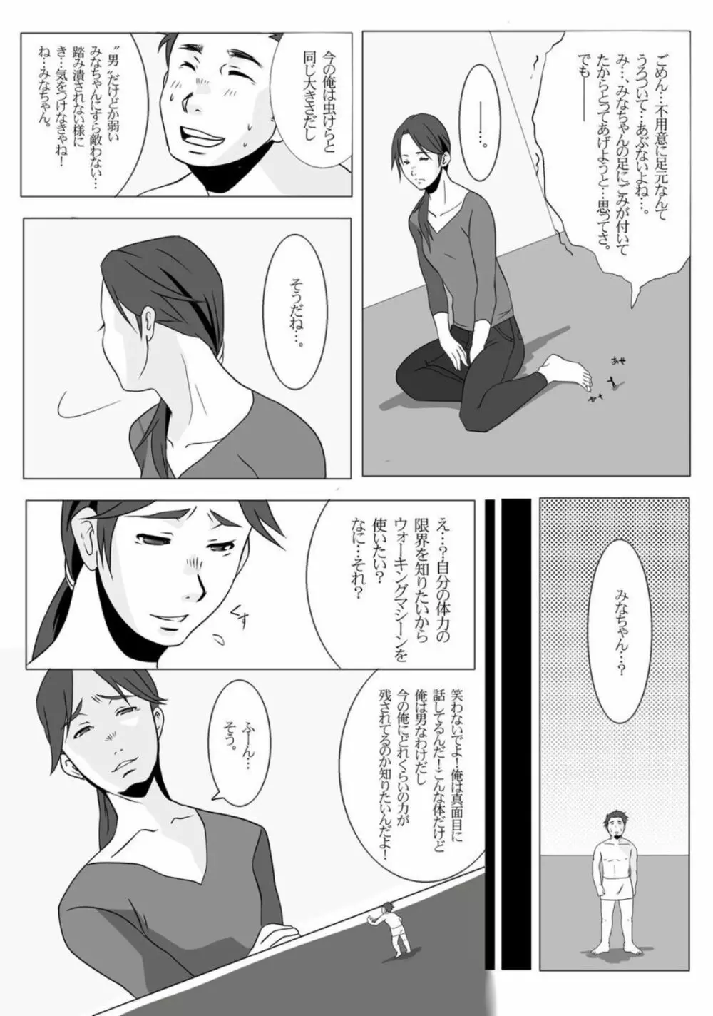 縮小病 Page.10