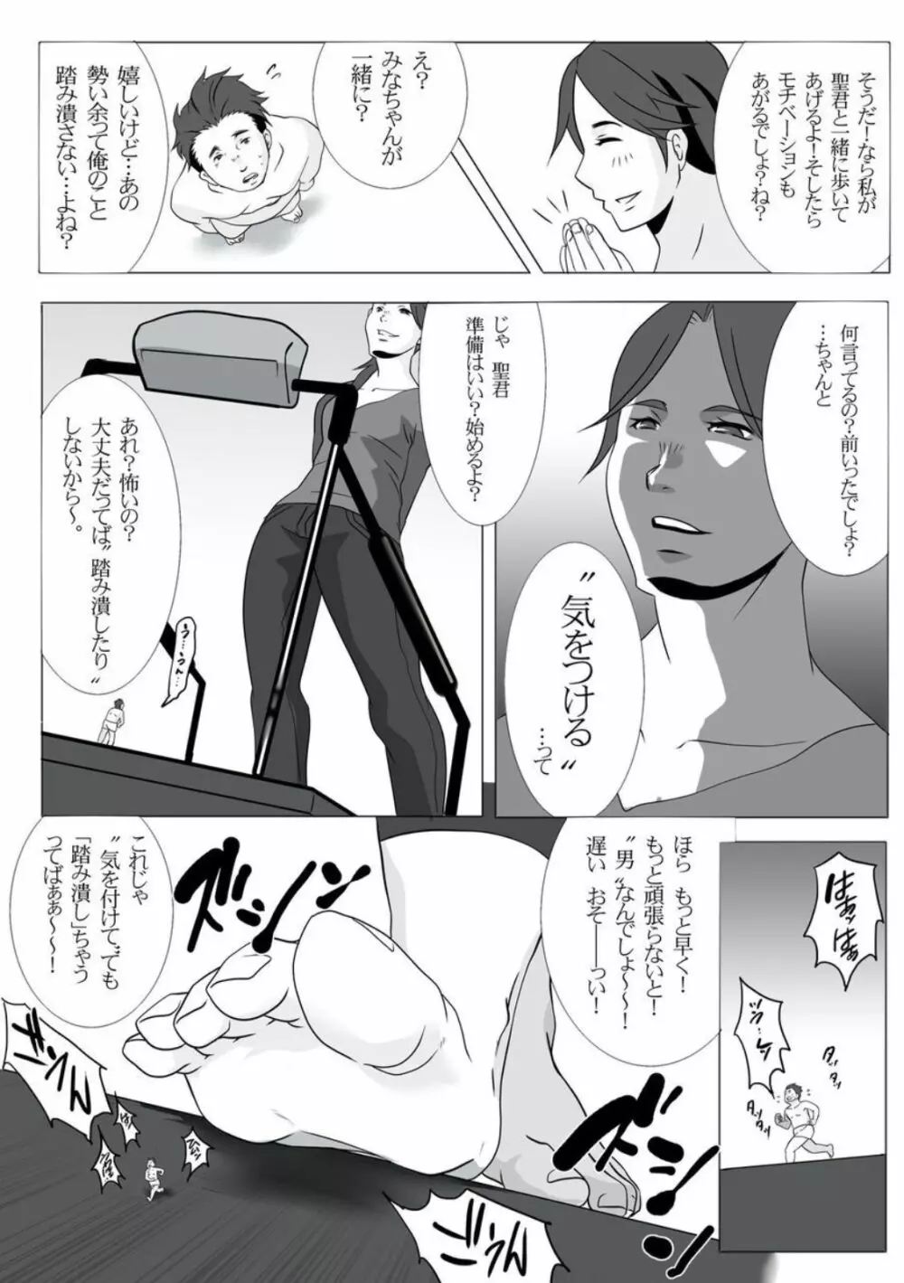 縮小病 Page.11