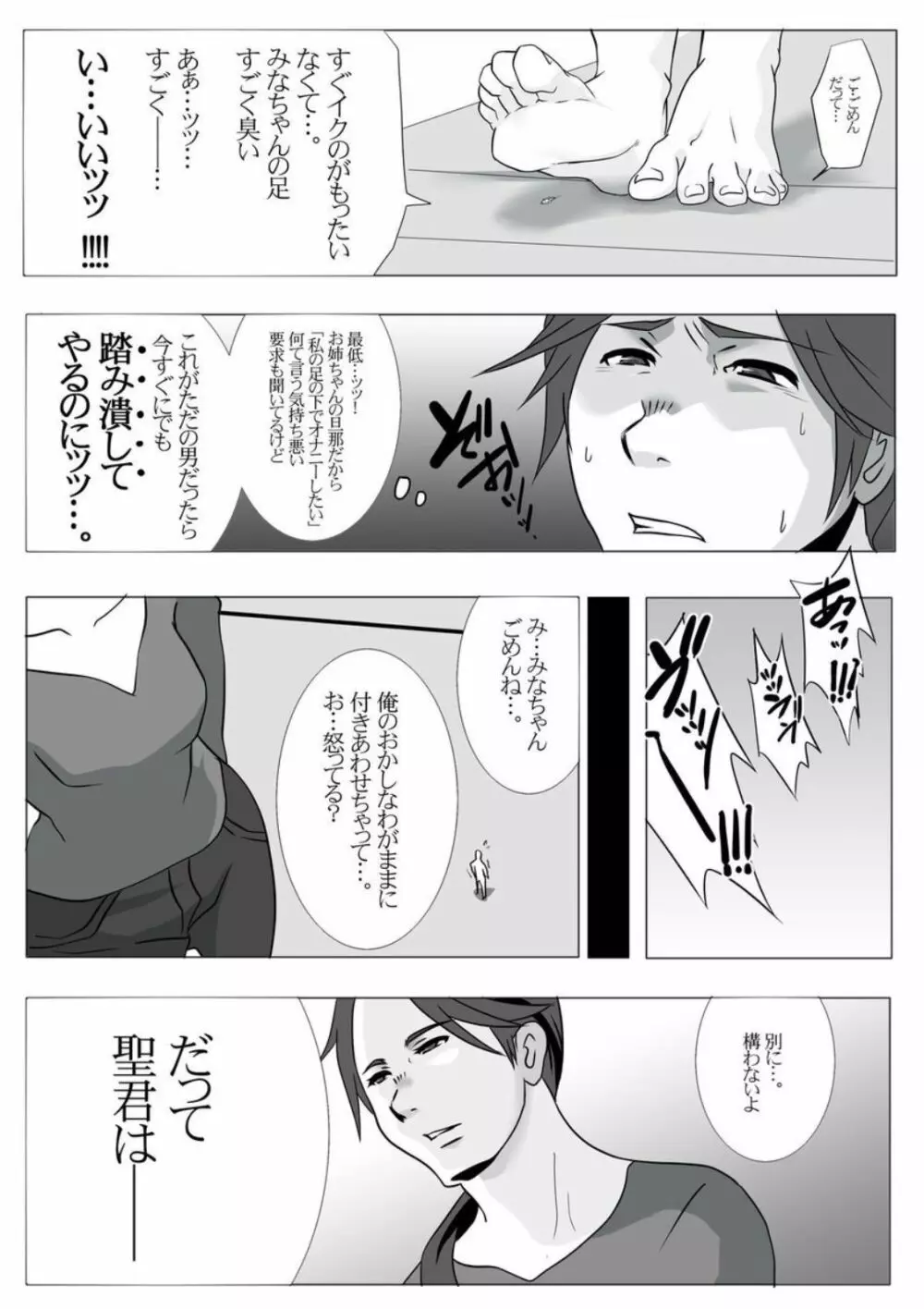 縮小病 Page.14