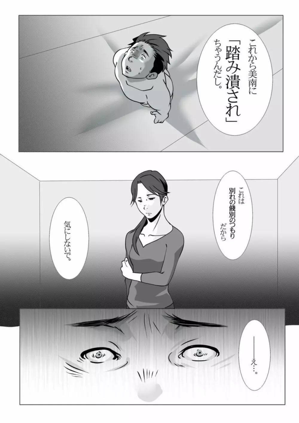 縮小病 Page.15