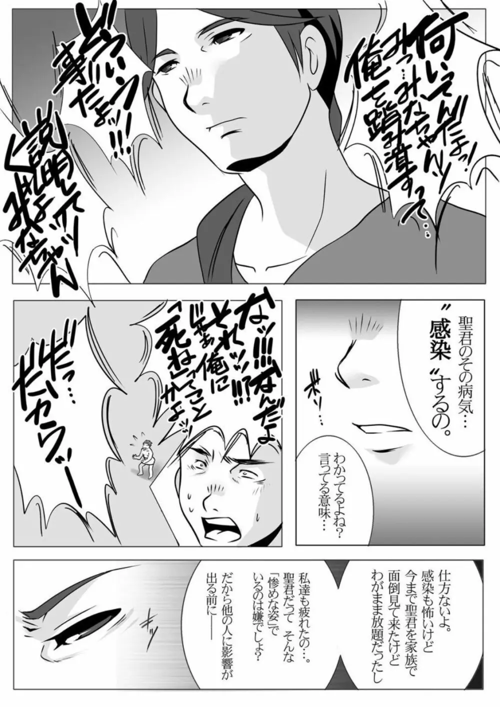 縮小病 Page.16
