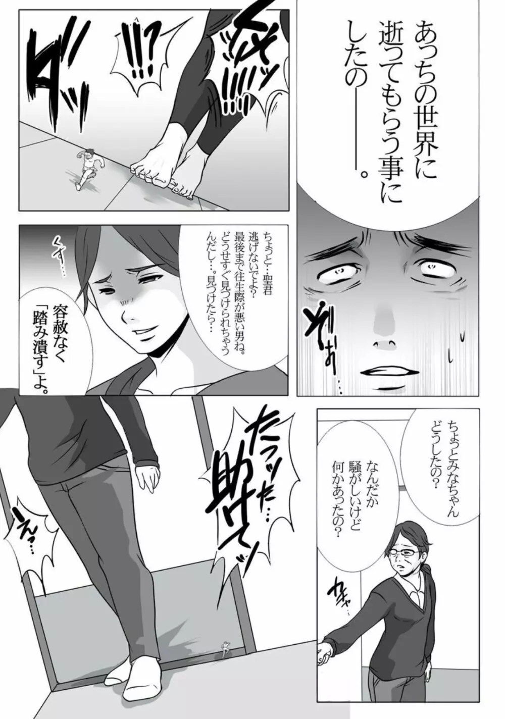 縮小病 Page.17