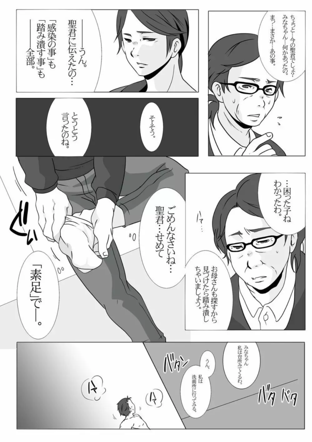 縮小病 Page.18