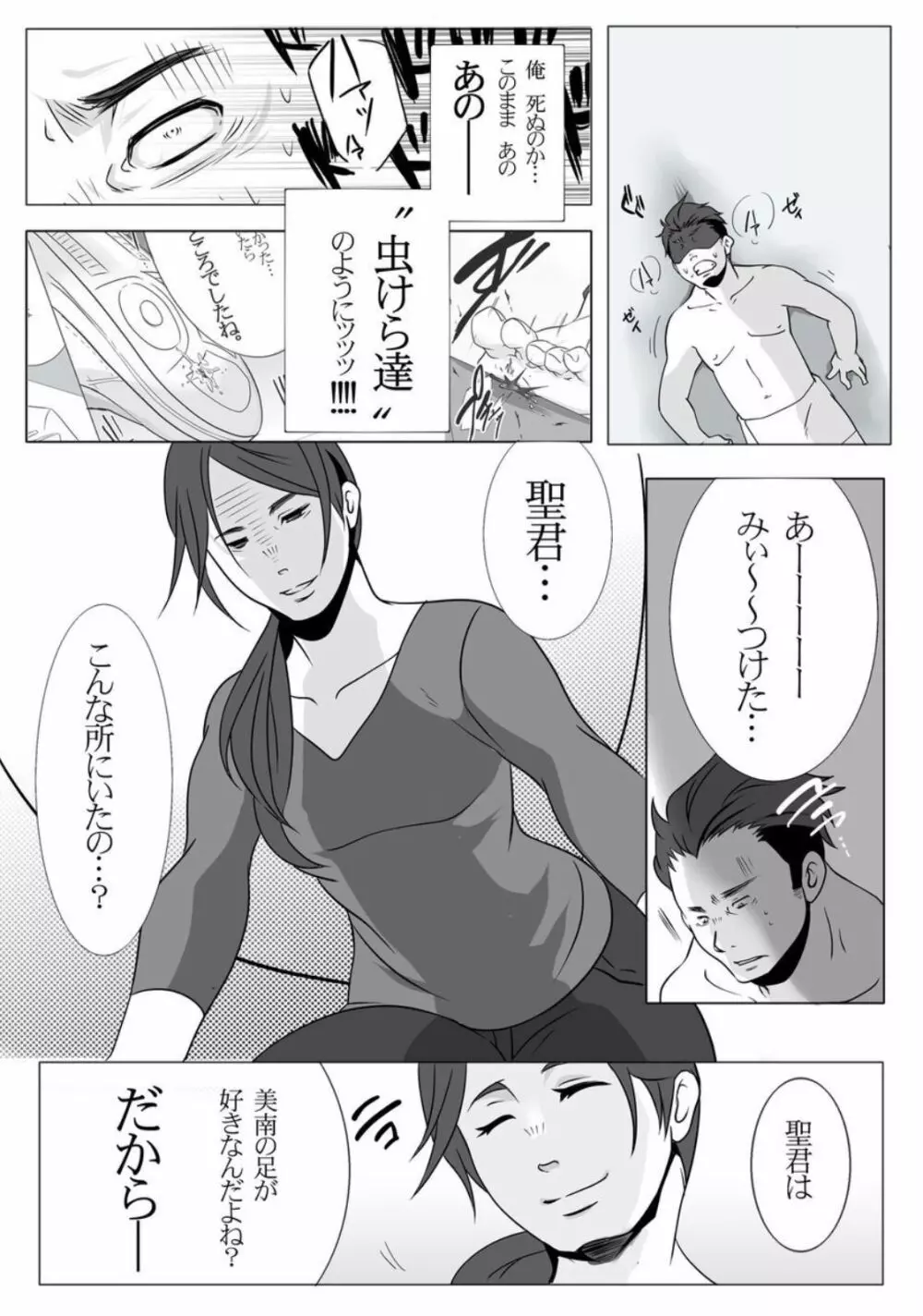 縮小病 Page.19