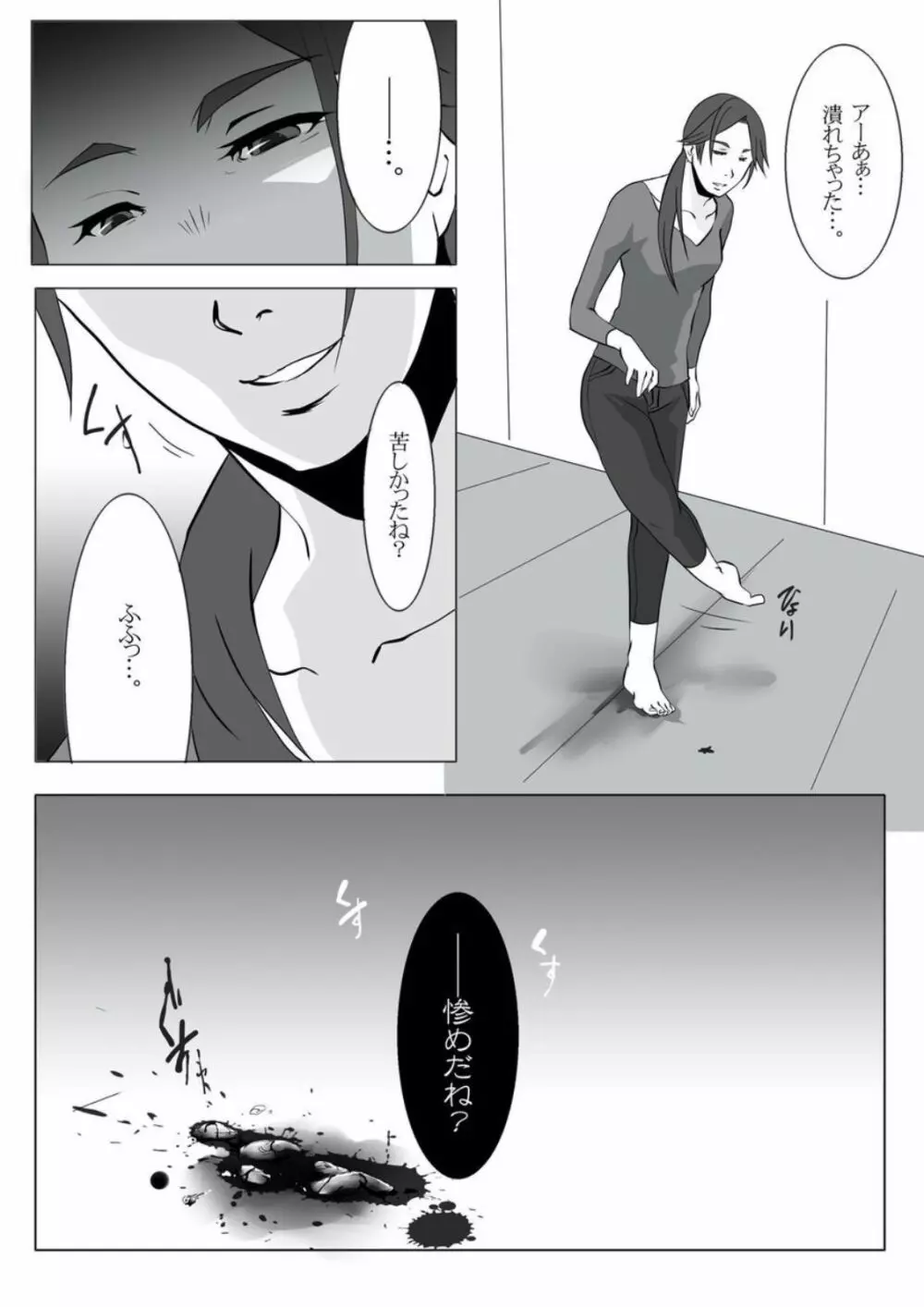 縮小病 Page.22